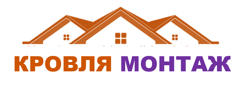 Кровля Монтаж Коломна
